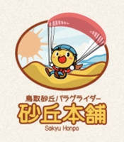 鳥取砂丘パラグライダー  砂丘本舗