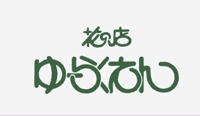 株式会社花の店友楽園