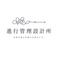 進行管理設計所