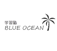 学習塾　BLUE OCEAN｜常滑 塾