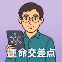 原田静男