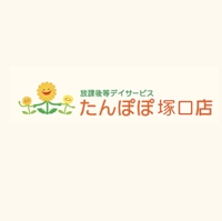 株式会社ダンデリオン｜尼崎 放課後等デイサービス