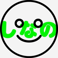 しなの