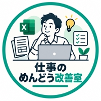 40代営業管理職｜AI仕事のめんどう改善室