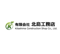 有限会社北島工務店｜群馬県　バリアフリーリフォーム