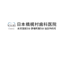 医療法人社団碧空会｜中央区　歯科医院