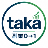 taka｜副業0→1・独立・売上づくり
