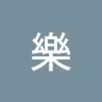 市原樂