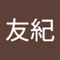 中西友紀