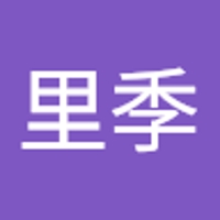 星野里季
