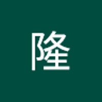 有村隆