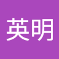 片桐英明