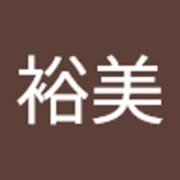 山中裕美