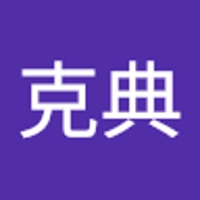 三宅克典
