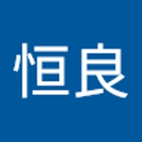鈴木恒良