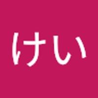 ひらけい