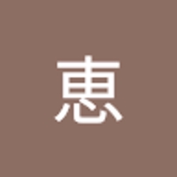 具志堅恵