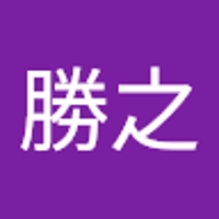 大場勝之