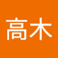 優介高木