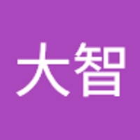 中田大智