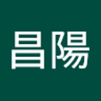 角田昌陽