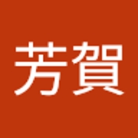 芳賀玲央名
