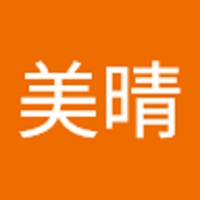森美晴