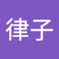 道木律子
