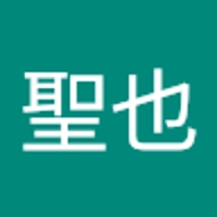 有川聖也