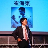 崔 海東