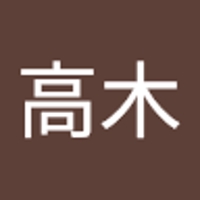 高木健太郎