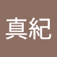田村真紀