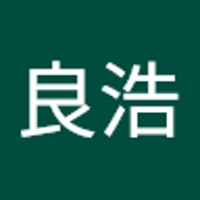 清水良浩