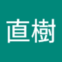 福島直樹
