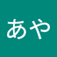 中村あや