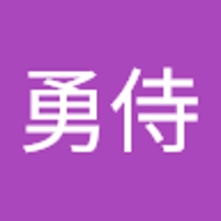 長嶋勇侍