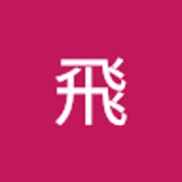 矢飛
