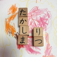 高嶋 りつ