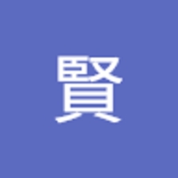田山賢