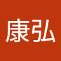 桑折康弘