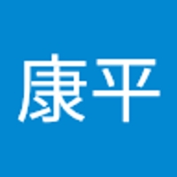 康平