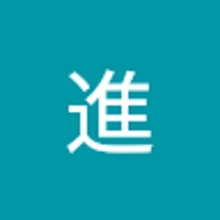 森川進