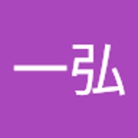 橋本一弘