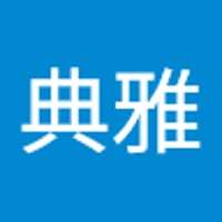 村田典雅