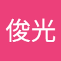 髙見俊光