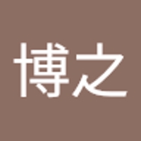 富田博之