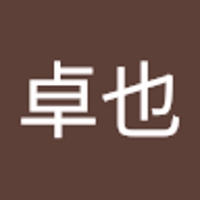 工藤卓也