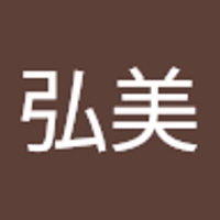小山弘美