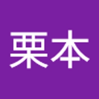 栗本沙希子