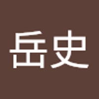 吉村岳史